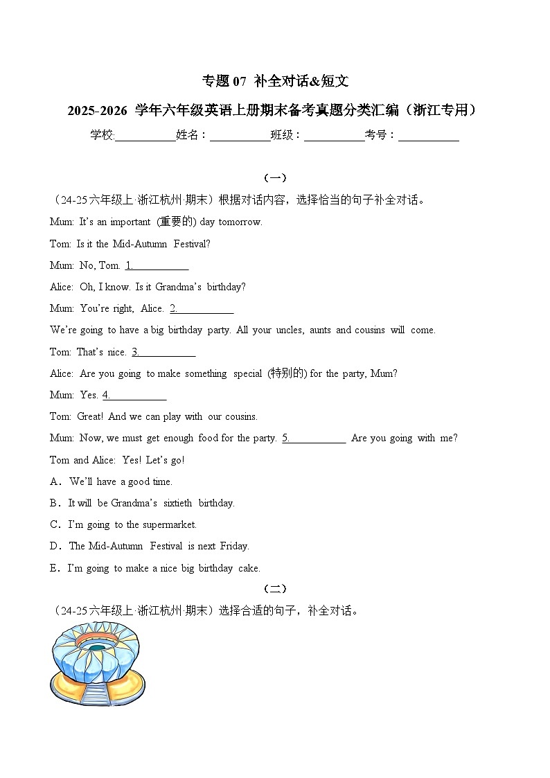 人教PEP版六年级上册英语期末真题汇编专题07 补全对话 短文含答案第1页