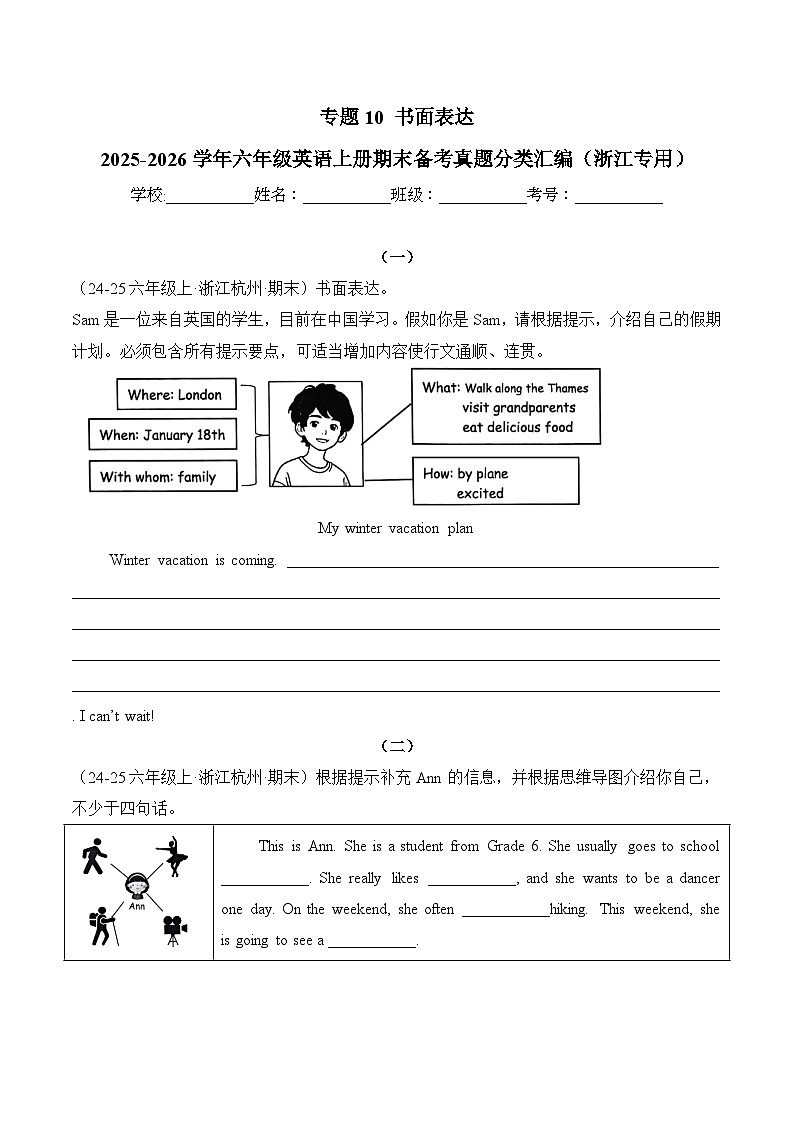 人教PEP版六年级上册英语期末真题汇编专题10 书面表达含答案第1页