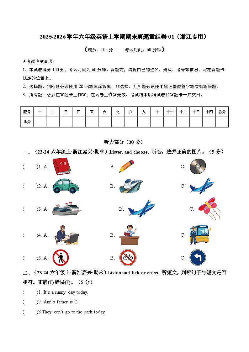 人教PEP版六年级上册英语期末真题重组卷01-浙江含答案第1页