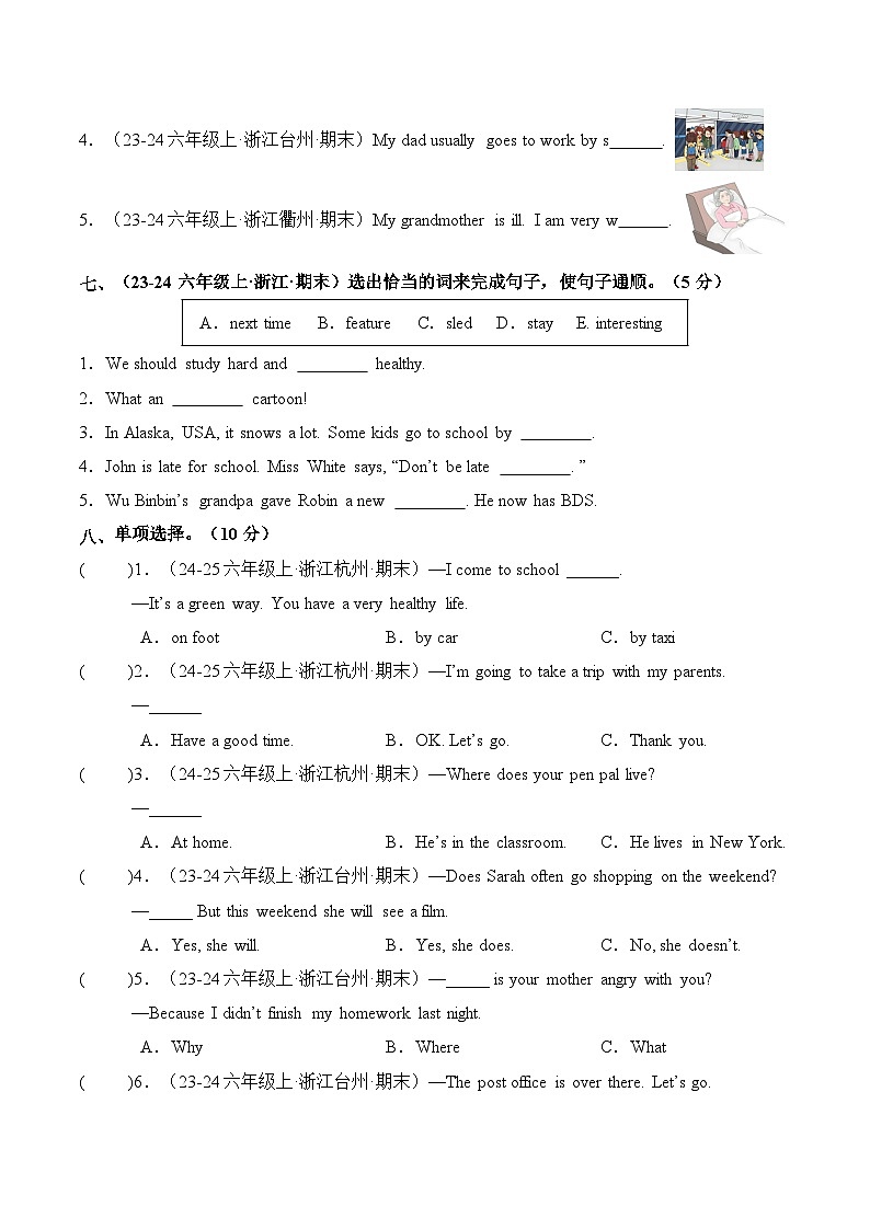 人教PEP版六年级上册英语期末真题重组卷01-浙江含答案第3页