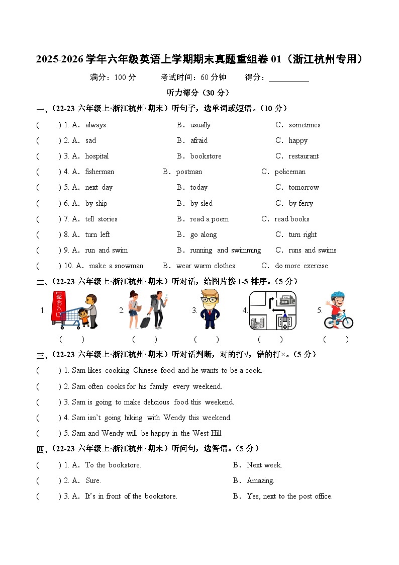 人教PEP版六年级上册英语期末真题重组卷01浙江杭州含答案第1页
