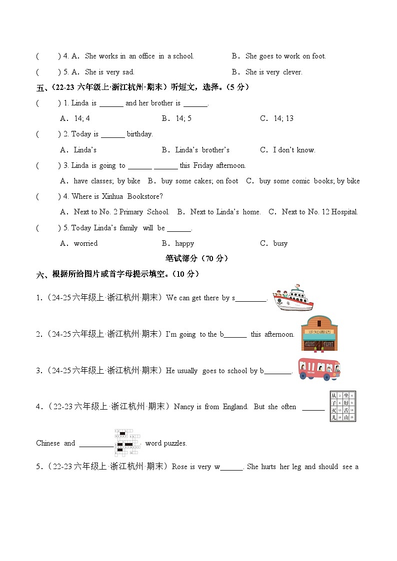 人教PEP版六年级上册英语期末真题重组卷01浙江杭州含答案第2页