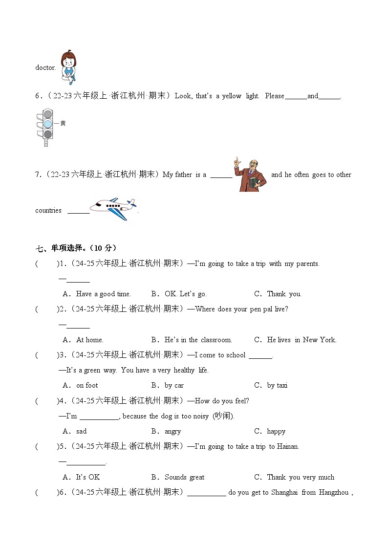 人教PEP版六年级上册英语期末真题重组卷01浙江杭州含答案第3页