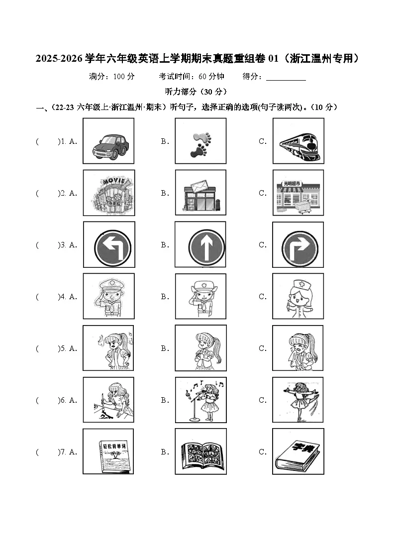 人教PEP版六年级上册英语期末真题重组卷01浙江温州含答案第1页