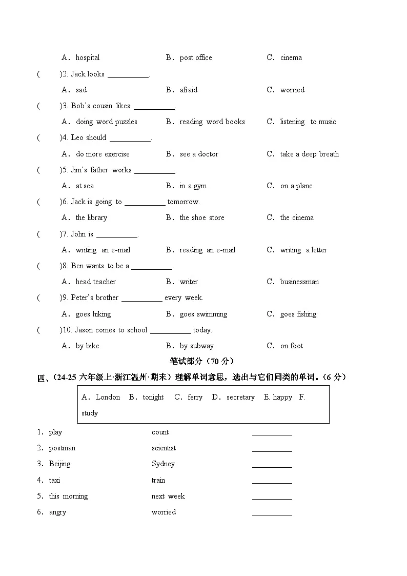 人教PEP版六年级上册英语期末真题重组卷01浙江温州含答案第3页