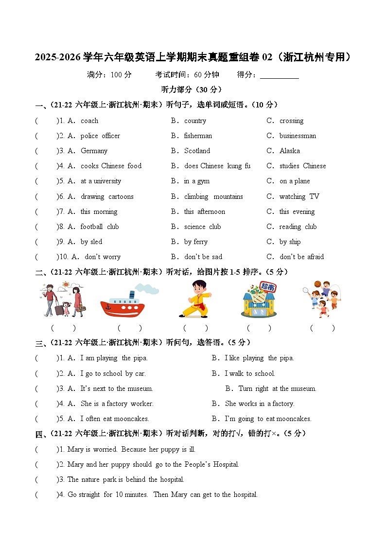 人教PEP版六年级上册英语期末真题重组卷02浙江杭州含答案第1页