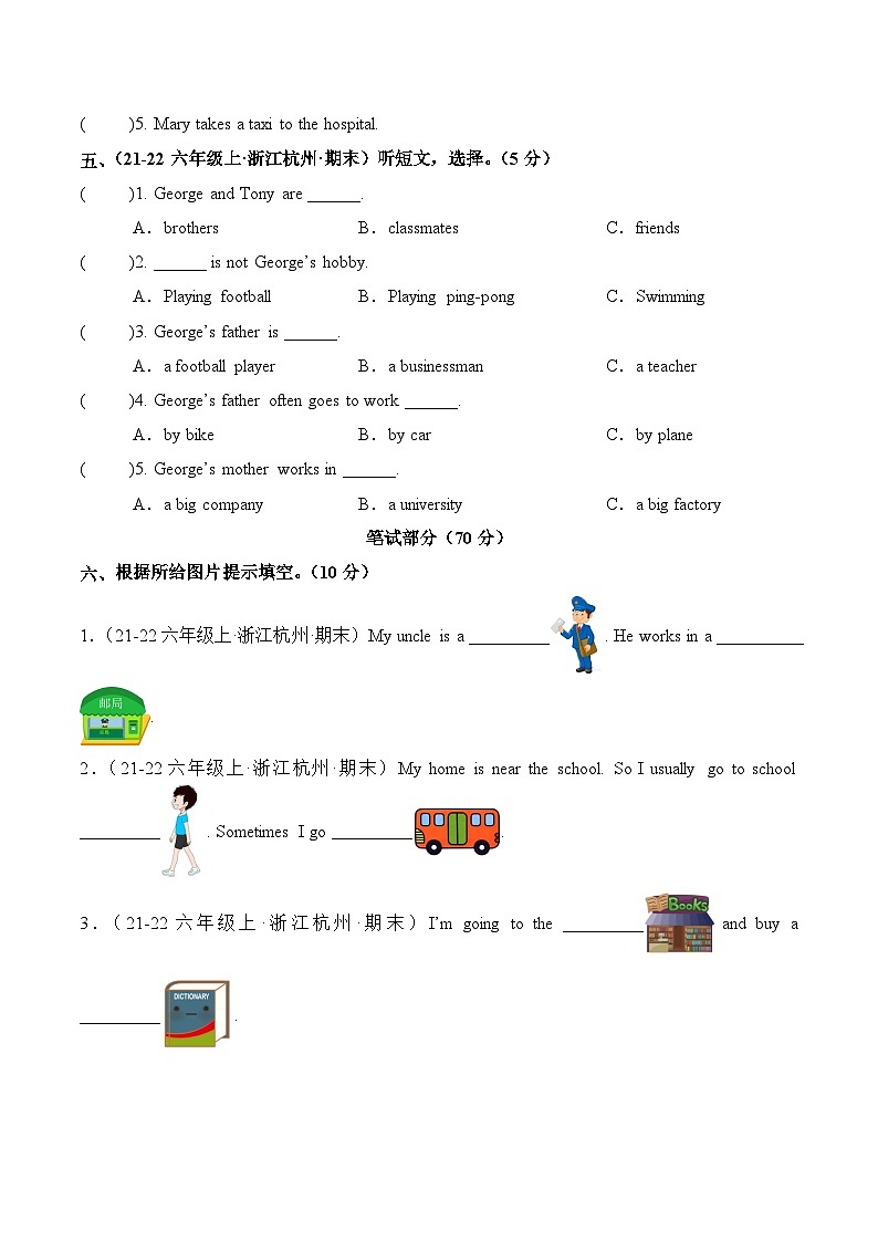 人教PEP版六年级上册英语期末真题重组卷02浙江杭州含答案第2页