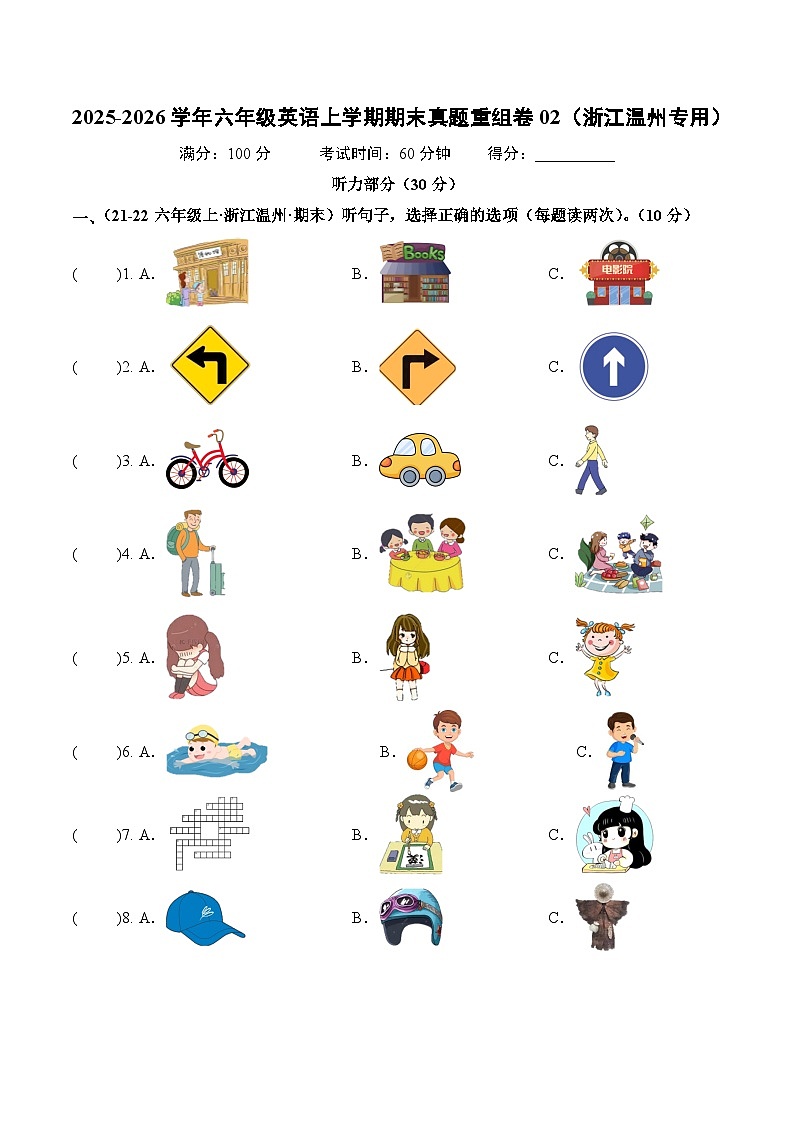 人教PEP版六年级上册英语期末真题重组卷02浙江温州含答案第1页