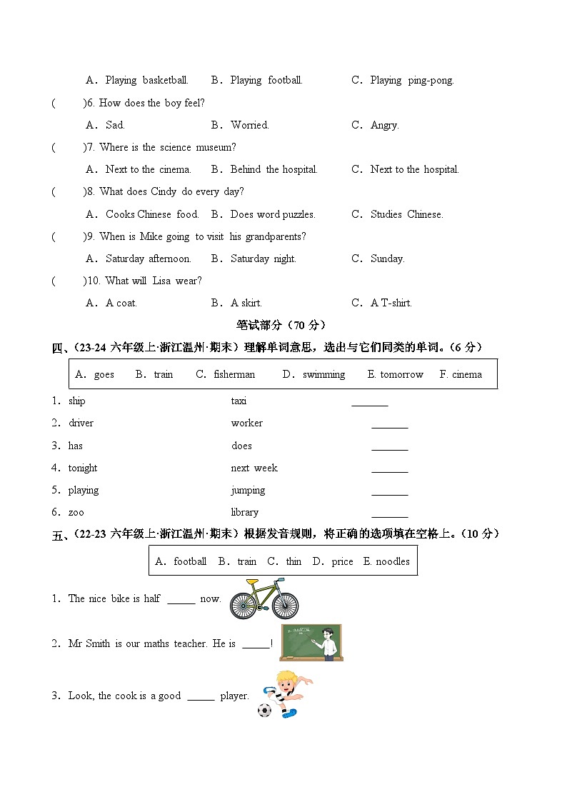 人教PEP版六年级上册英语期末真题重组卷02浙江温州含答案第3页