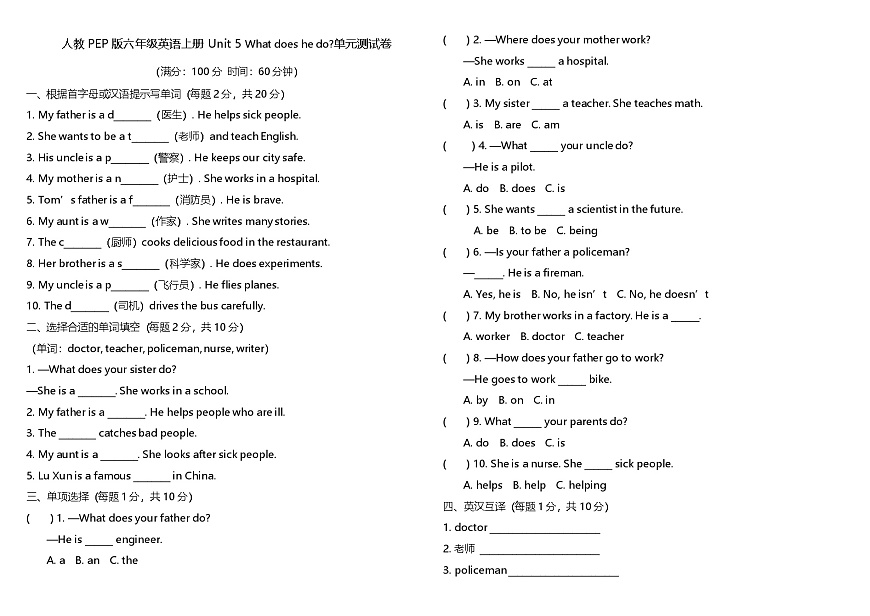 人教PEP六年级上册英语Unit 5 单元测试卷三含答案第1页
