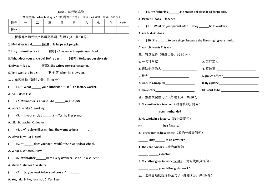人教PEP六年级上册英语Unit 5 单元测试卷二含答案第1页