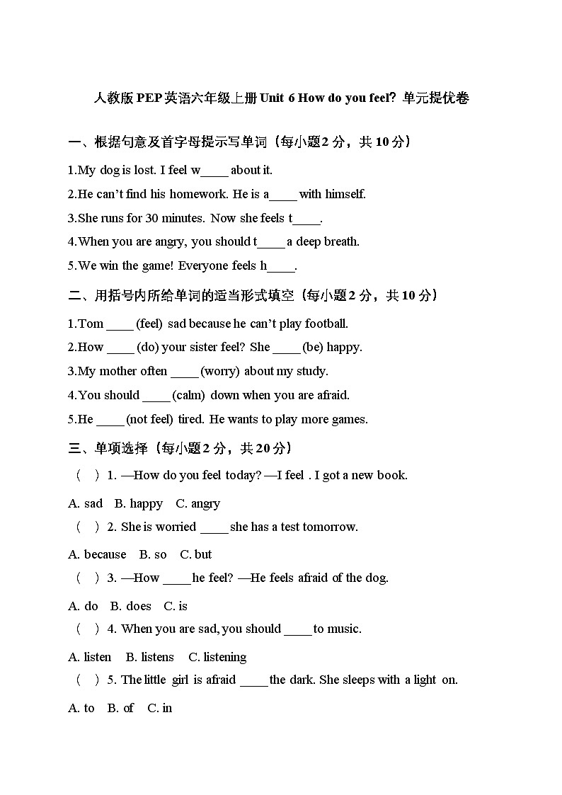 人教PEP六年级上册英语Unit 6 单元提优测试含答案第1页