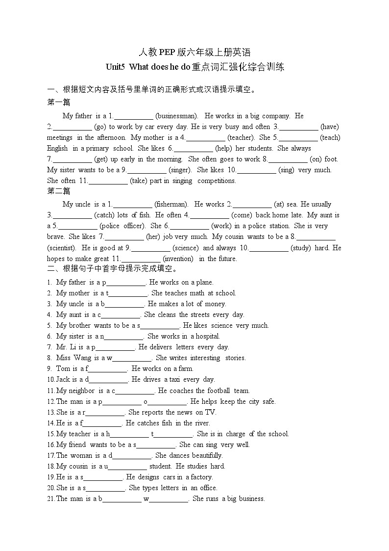 人教PEP六年级上册英语Unit 5 重点强化综合训练含答案第1页