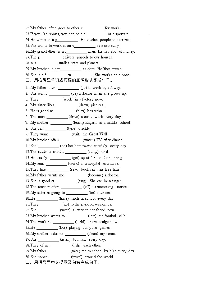 人教PEP六年级上册英语Unit 5 重点强化综合训练含答案第2页