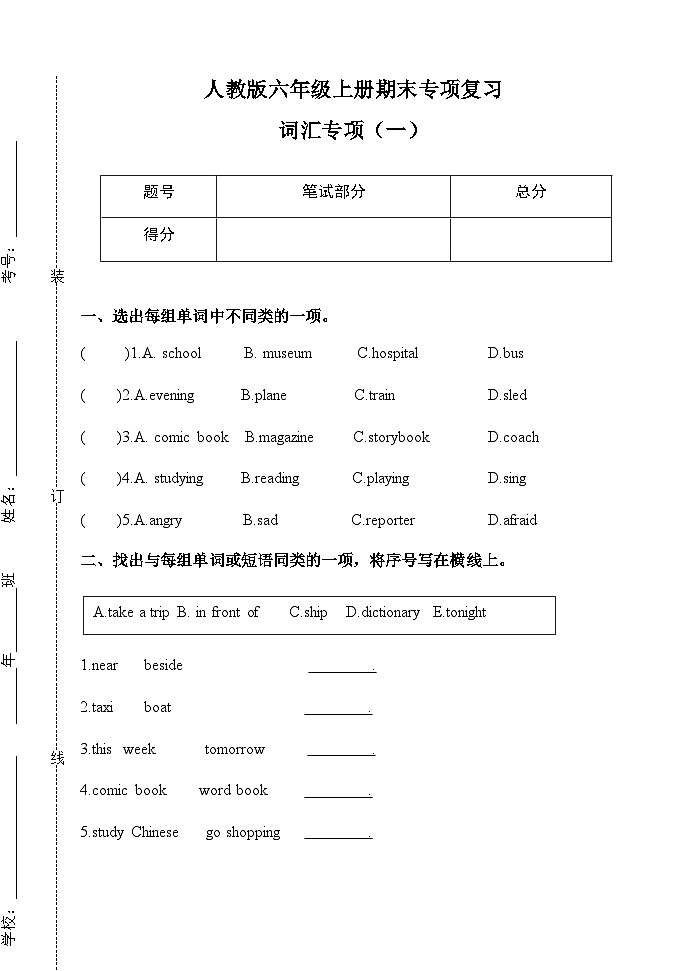 人教PEP六年级上册英语期末专项复习词汇专项训练第1页