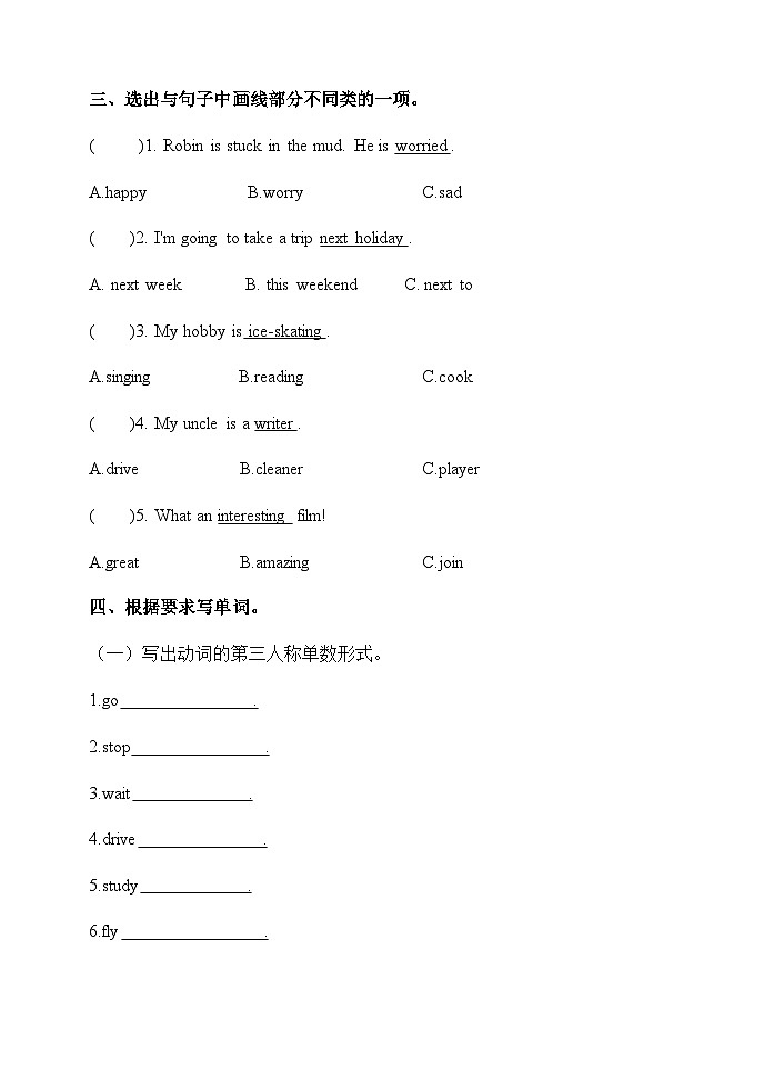 人教PEP六年级上册英语期末专项复习词汇专项训练第2页