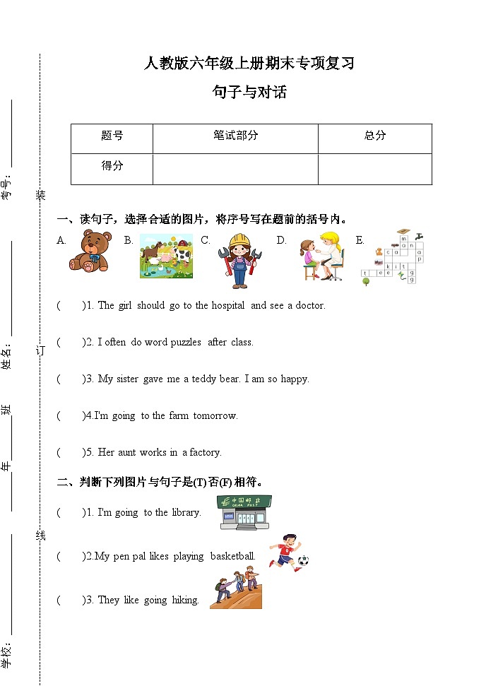 人教PEP六年级上册英语期末专项复习句子与对话专项训练第1页