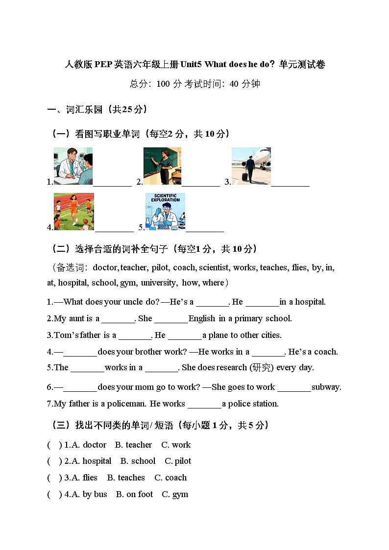 人教PEP六年级上册英语Unit 5 单元测试卷四含答案第1页