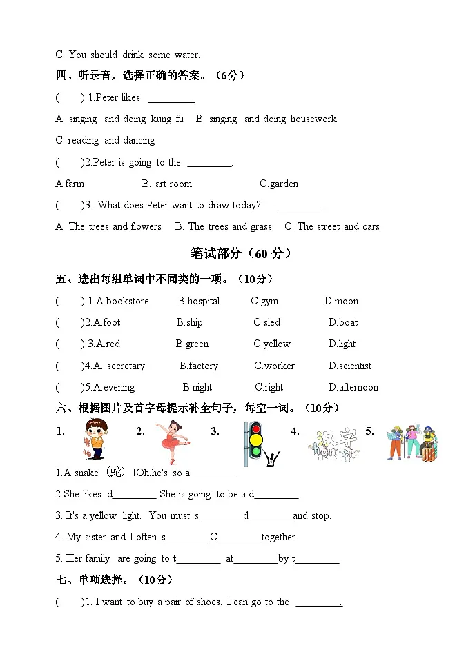 人教PEP六年级上册英语期末测试卷（一）含答案第2页