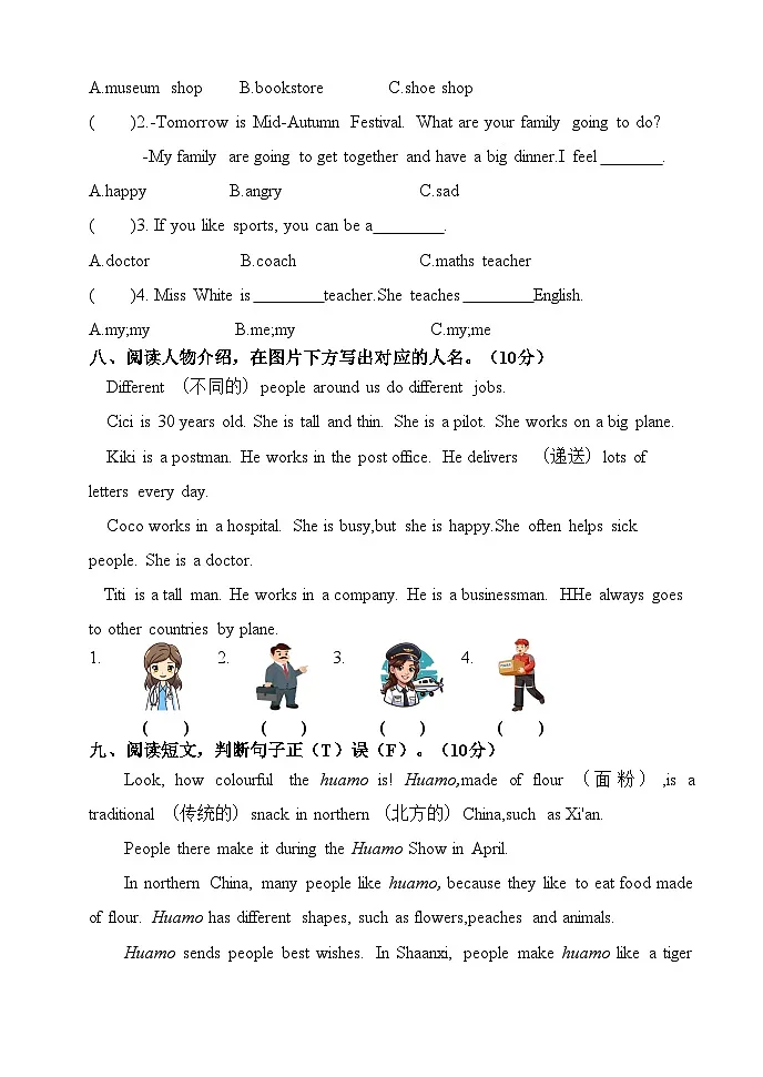 人教PEP六年级上册英语期末测试卷（一）含答案第3页