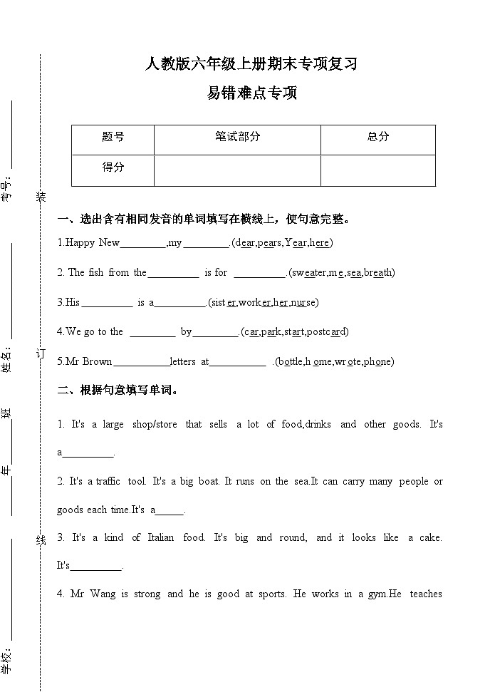 人教PEP六年级上册英语期末专项复习易错难点专项训练含答案第1页