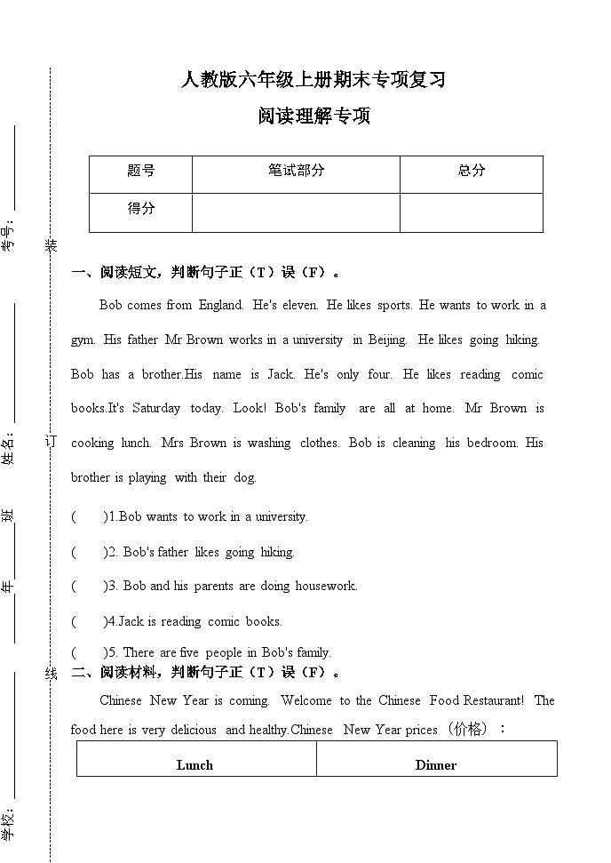 人教PEP六年级上册英语期末专项复习阅读理解专项训练含答案第1页