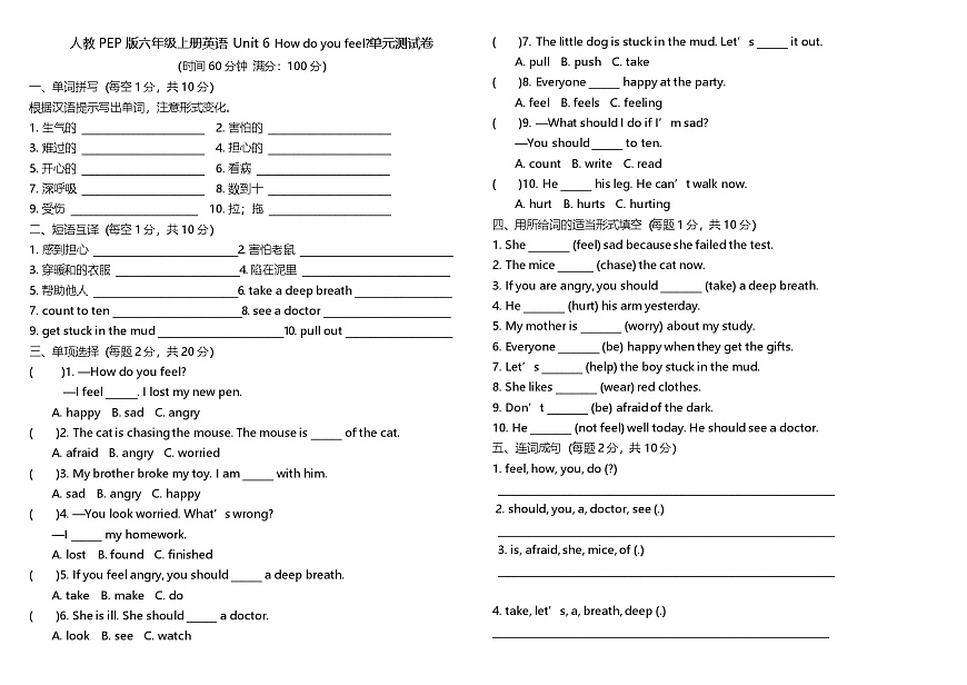 人教PEP六年级上册英语Unit 6 单元测试卷一第1页