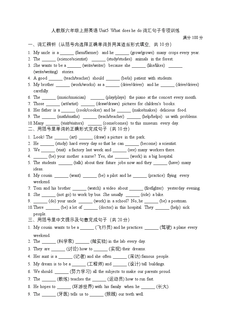 人教PEP六年级上册英语Unit 5 词汇句子专项训练含答案第1页