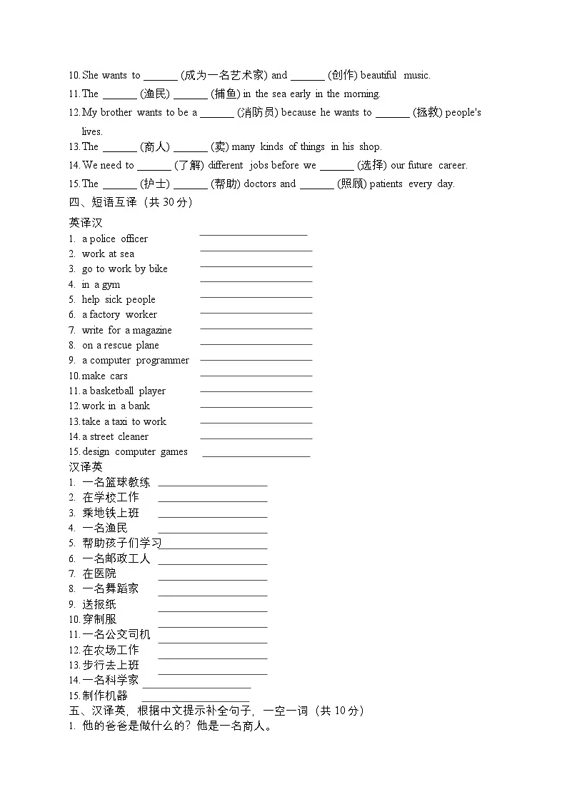 人教PEP六年级上册英语Unit 5 词汇句子专项训练含答案第2页