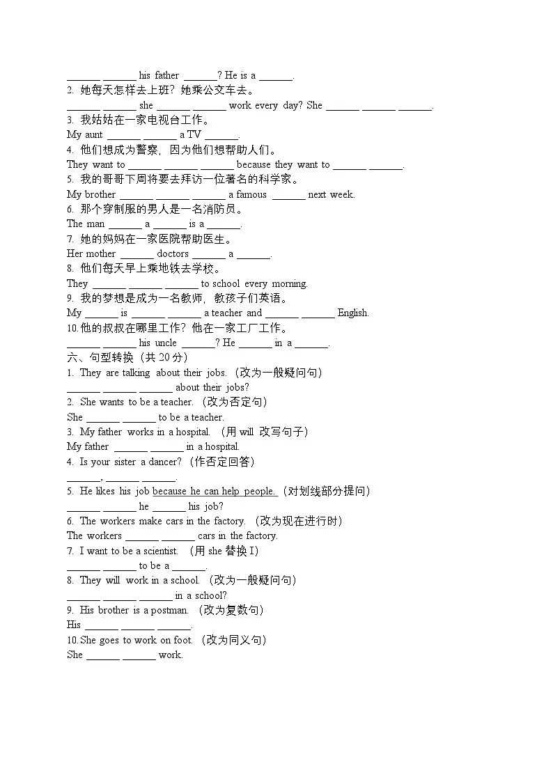 人教PEP六年级上册英语Unit 5 词汇句子专项训练含答案第3页