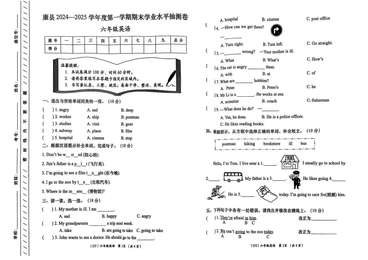 甘肃省陇南市康县2024-2025学年六年级上学期1月期末英语试题第1页