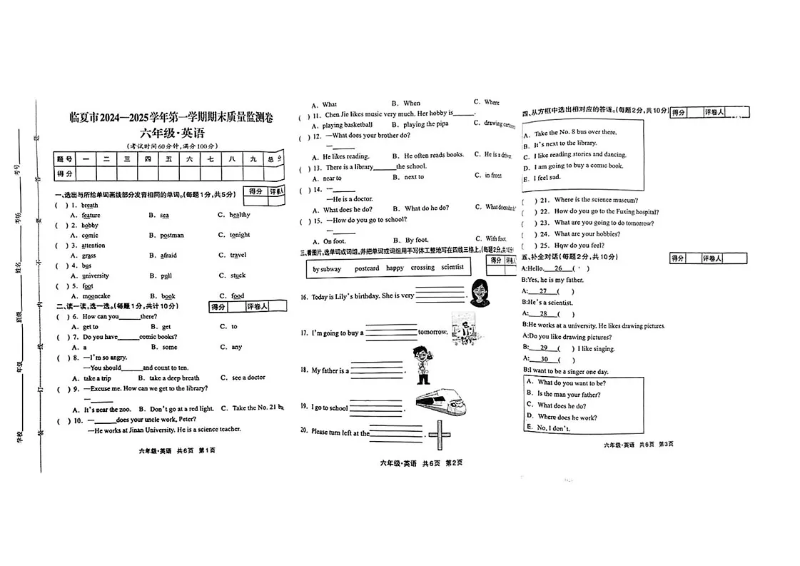 甘肃省临夏回族自治州临夏市2024-2025学年六年级上学期期末英语试题第1页