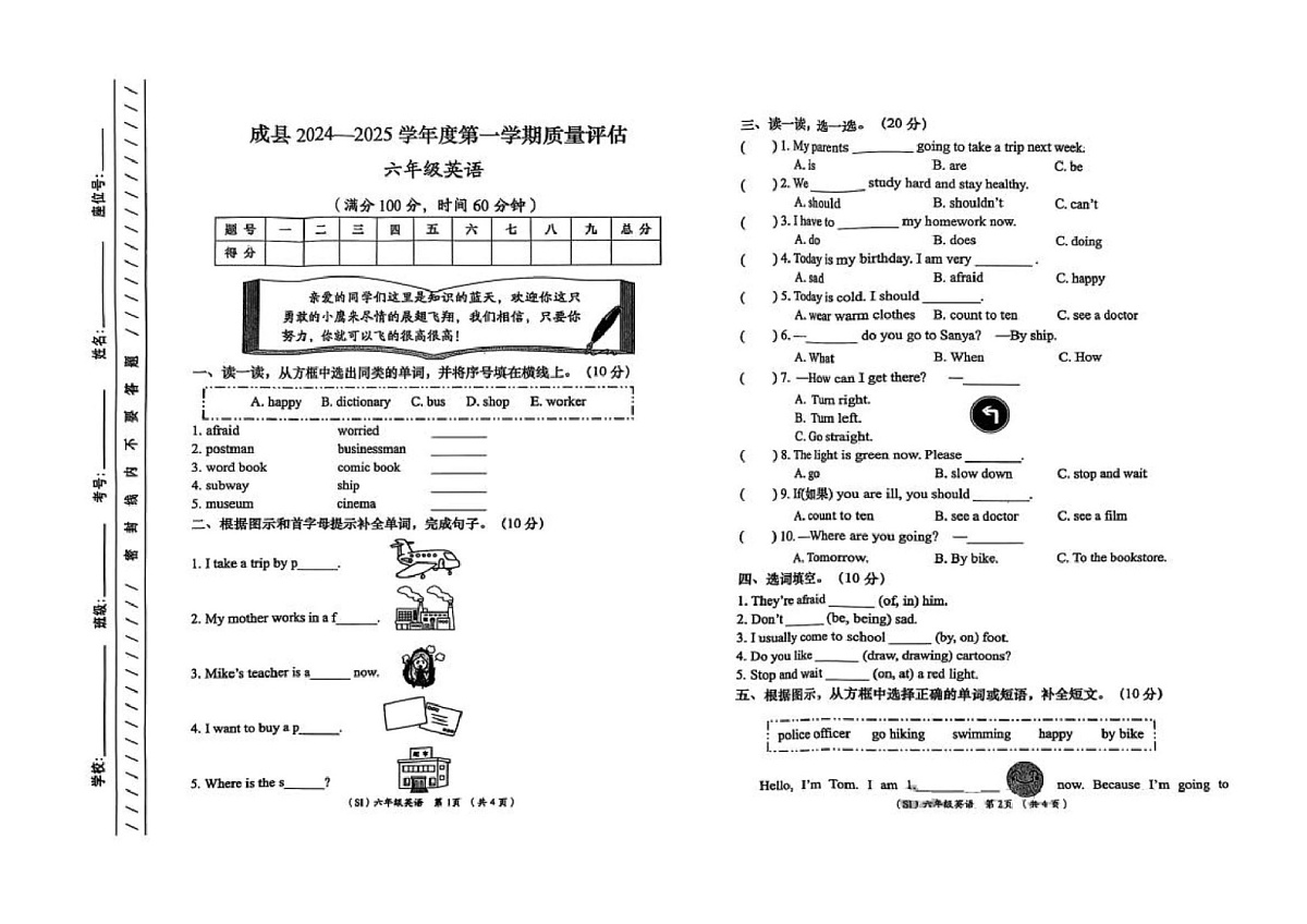 甘肃省陇南市成县2024-2025学年六年级上学期期末英语试题第1页
