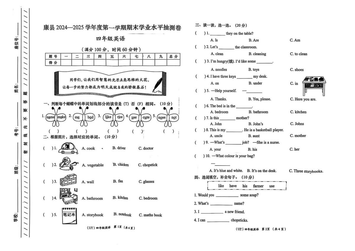 甘肃省陇南市康县2024-2025学年四年级上学期1月期末英语试题第1页