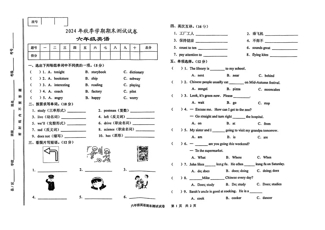 甘肃省陇南市武都区2024-2025学年六年级上学期期末英语试题第1页
