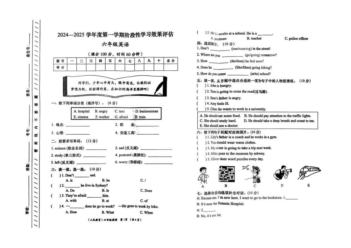 甘肃省陇南市西和县2024-2025学年六年级上学期期末英语试题第1页