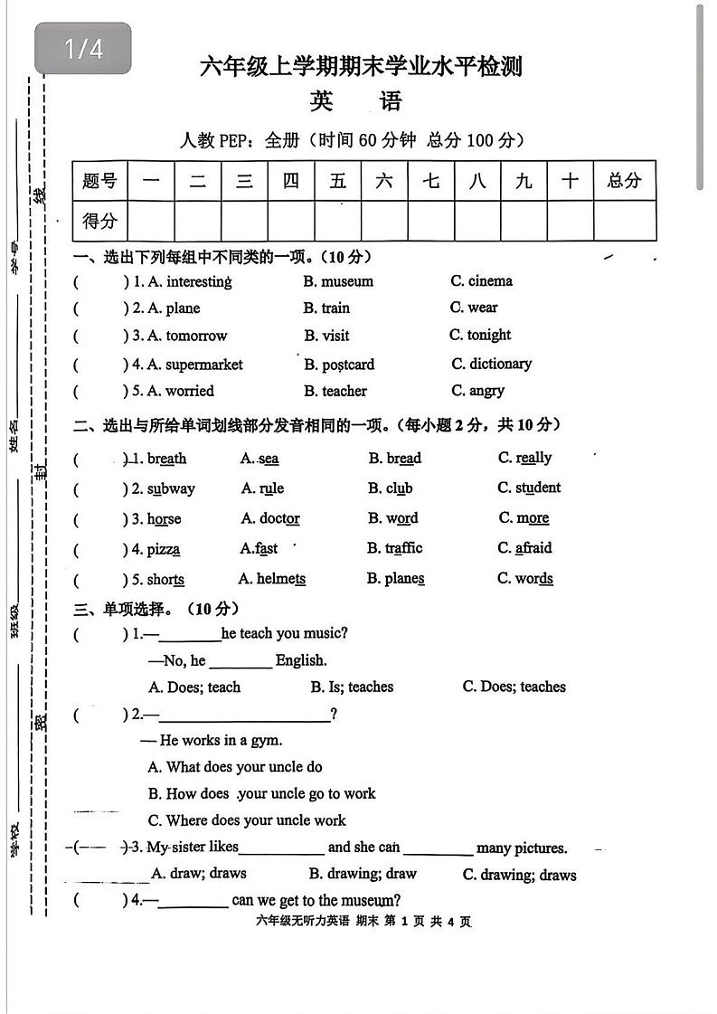 甘肃省庆阳市宁县2024-2025学年六年级上学期期末英语试题第1页