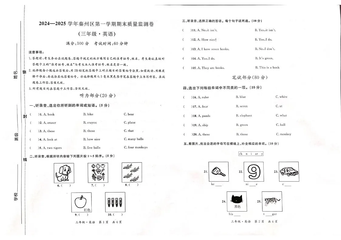 甘肃省天水市秦州区2024-2025学年三年级上学期1月期末英语试题第1页