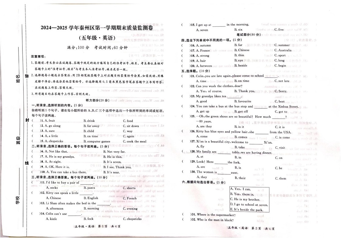 甘肃省天水市秦州区2024-2025学年五年级上学期1月期末英语试题第1页