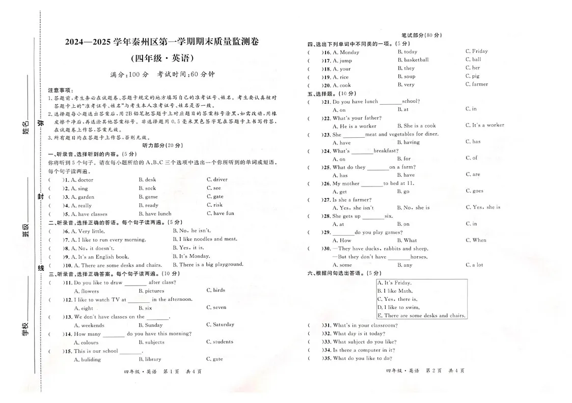 甘肃省天水市秦州区2024-2025学年四年级上学期1月期末英语试题第1页