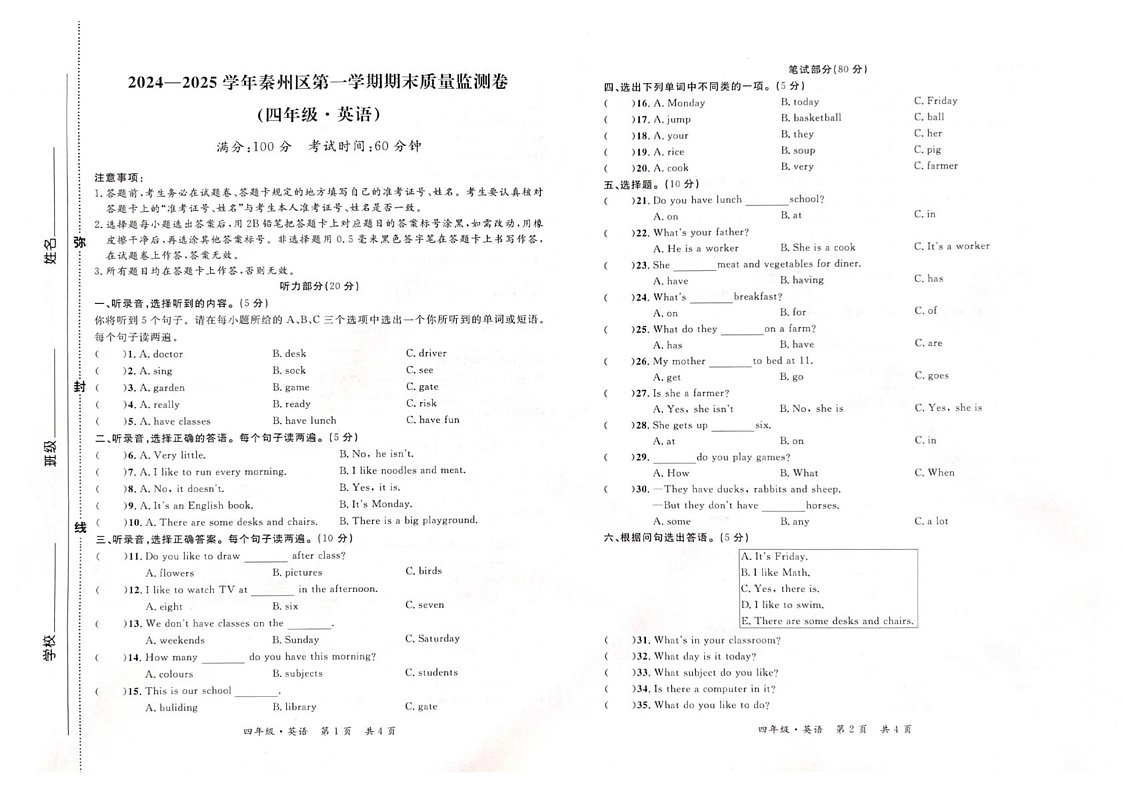 甘肃省天水市秦州区2024-2025学年四年级上学期1月期末英语试题第1页
