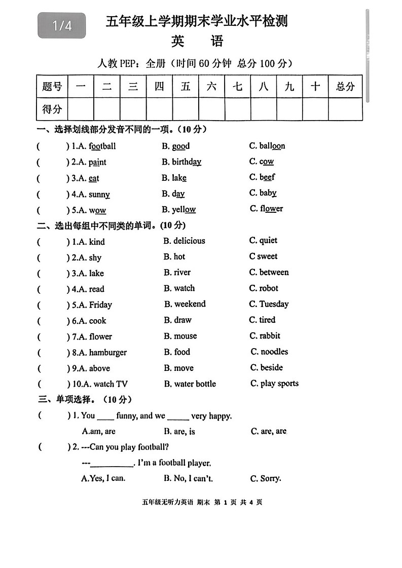 甘肃省庆阳市宁县2024-2025学年五年级上学期期末英语试题第1页