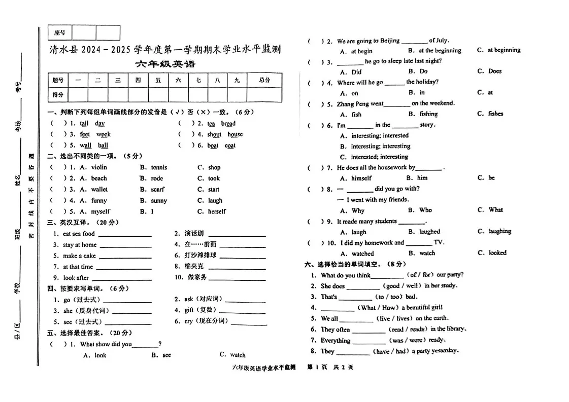甘肃省天水市清水县2024-2025学年六年级上学期期末英语试题第1页