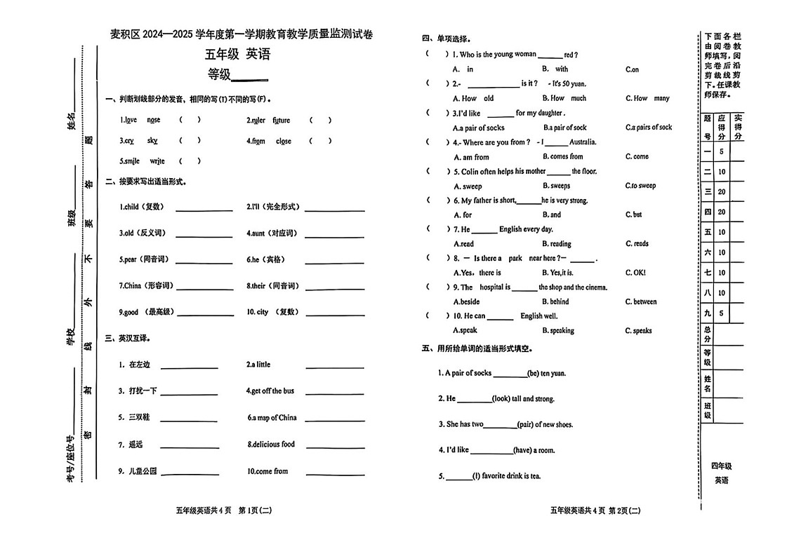 甘肃省天水市麦积区2024-2025学年五年级上学期期末英语试题第1页
