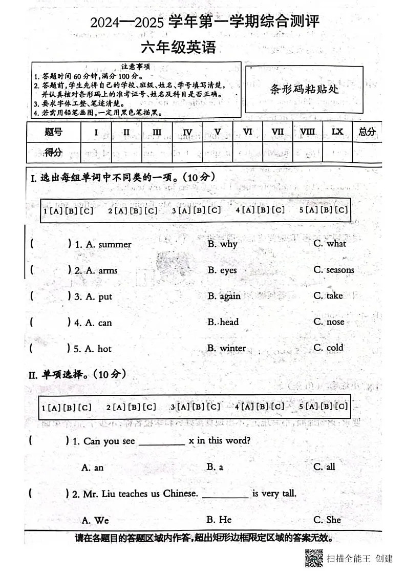 甘肃省张掖市山丹县东乐镇西屯小学2024-2025学年六年级上学期期末英语试题第1页