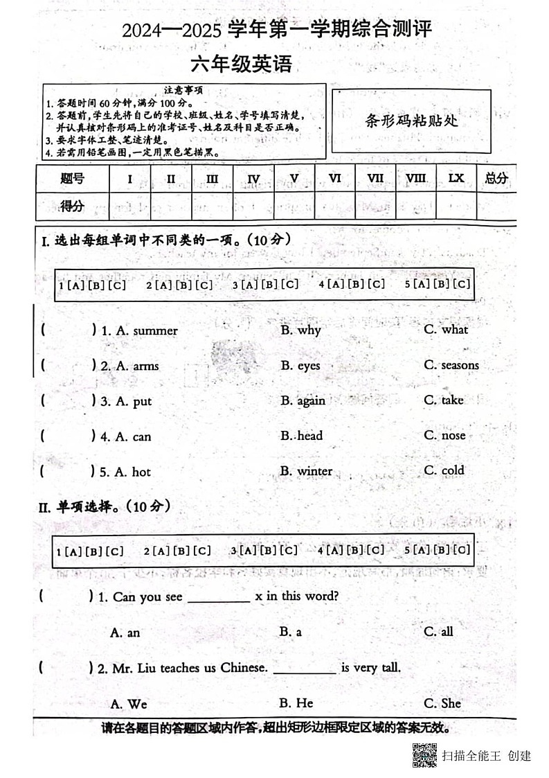 甘肃省张掖市山丹县东乐镇西屯小学2024-2025学年六年级上学期期末英语试题第1页
