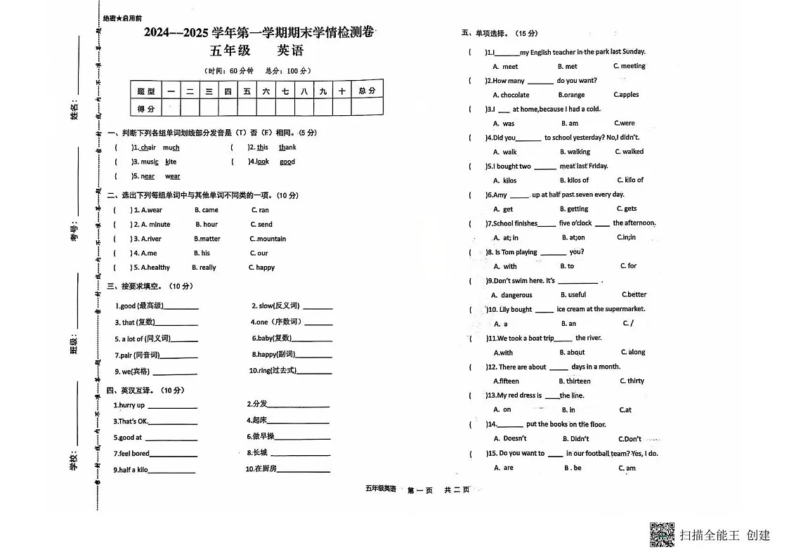 甘肃省武威市古浪县大靖第二小学2024-2025学年五年级上学期1月期末英语试题第1页