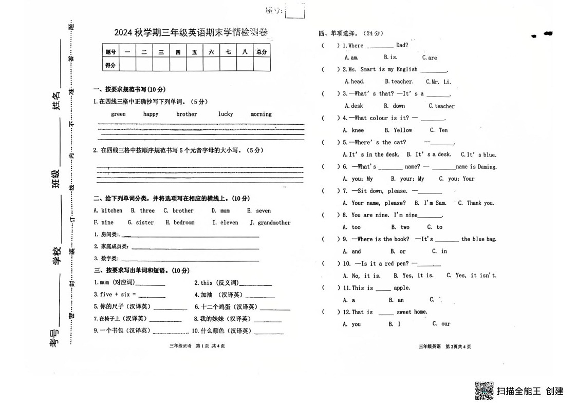 甘肃省武威市古浪县古浪县城关第一小学2024-2025学年三年级上学期1月期末英语试题第1页