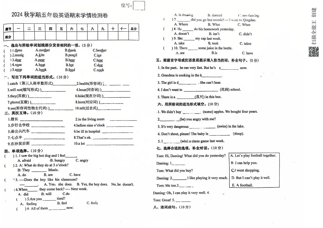 甘肃省武威市古浪县古浪县城关第一小学2024-2025学年五年级上学期1月期末英语试题第1页