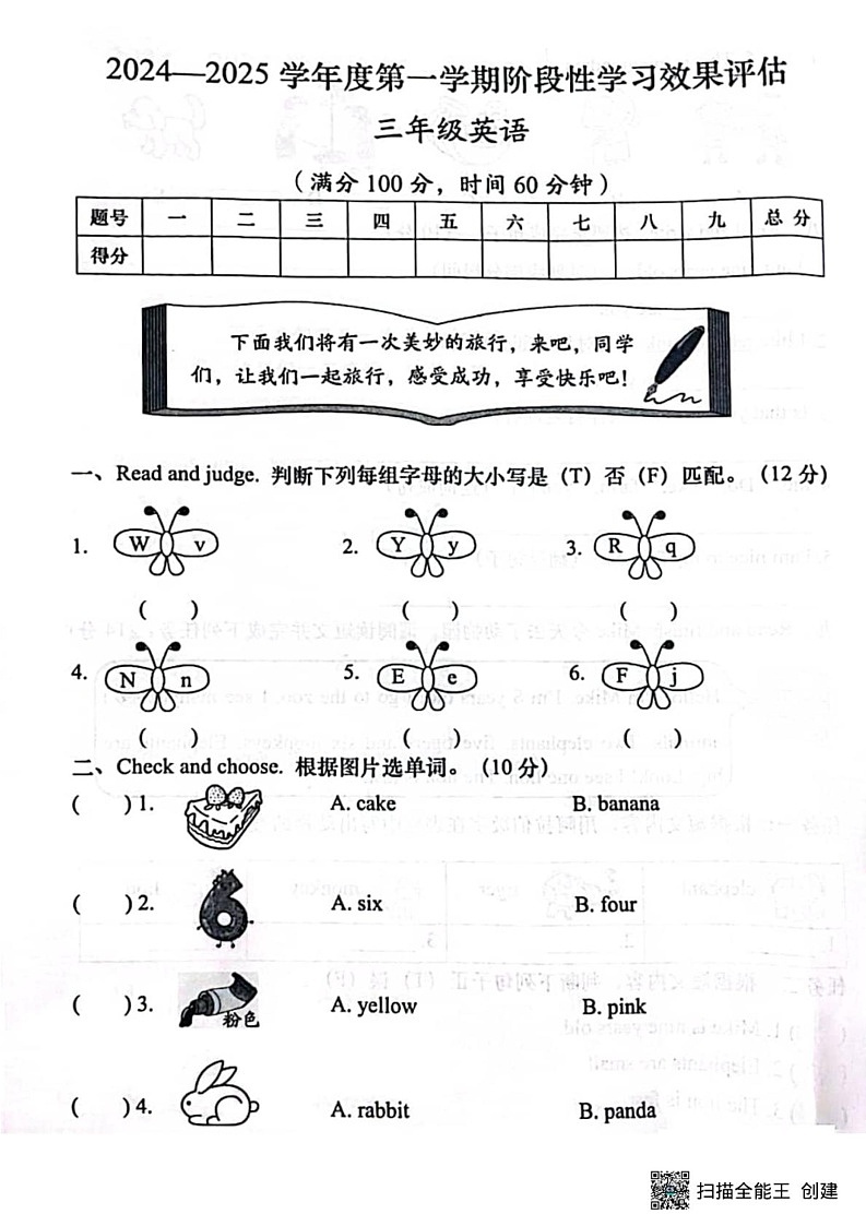 甘肃省张掖市山丹县东乐镇中心学校2024-2025学年三年级上学期期末英语试题第1页